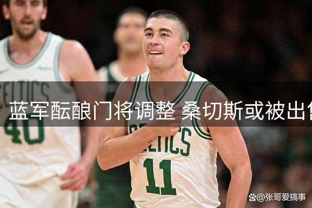 蓝军酝酿门将调整 桑切斯或被出售大马丁成备选